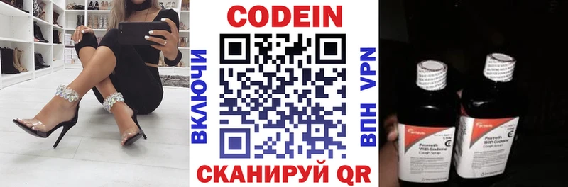 Кодеин напиток Lean (лин)  OMG ссылки  Джанкой 